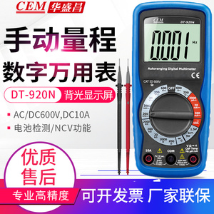 CEM华盛昌DT-920N 922 930 932自动量程数字小型数字万用表