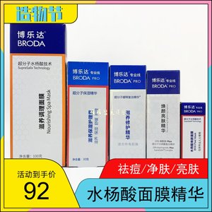 家居版水杨酸面膜焕肤痘痘黑头毛孔闭合性粉刺肌肤用修护包邮