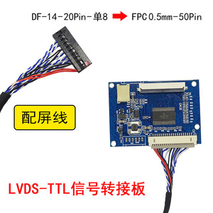 带恒流板 单8的 LVDS转50pin TTL接口 通用液晶屏LVDS-TTL转接板