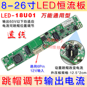 A1 8-26寸通用升压条LED液晶升压板27寸液晶显示器恒流源 恒流板