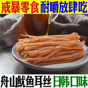 鱿鱼耳丝龙耳丝 休闲零食耐嚼磨牙鱿鱼须条舟山特产海鲜即食干货