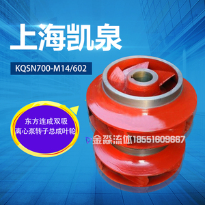 上海凯泉泵业原厂双吸泵离心泵KQSN叶轮 单级管道泵KQL叶轮配件