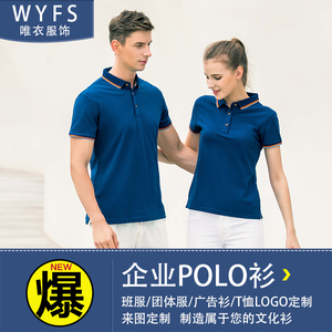 2019高端定制设计LOGO翻领Polo衫T恤舒适商务企业公司工作团体服