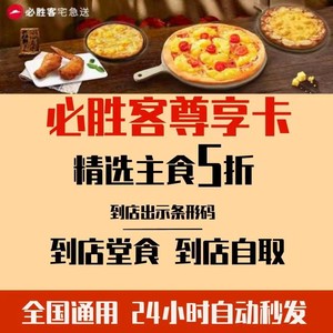 必胜客优惠券五折到店主食5折尊享卡宅享宅急送外卖外送免配送费