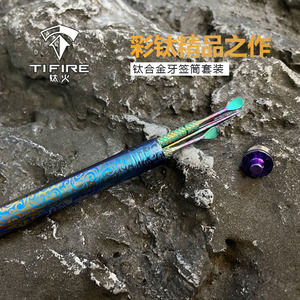 TiFire钛合金牙签/耳勺便携式随身剔牙神器牙签筒套装