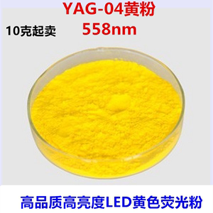 高亮度白光LED用Ce:YAG黄色荧光粉558nm-高功率-对应英特美YAG04