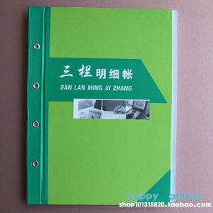 辽宁省16K三栏明细账帐财会帐本 账簿 帐册  120页账本办公用品