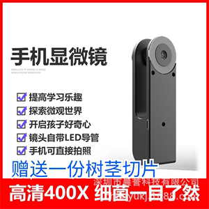 手机通用型生物显微镜高清手持放大镜摄像补光灯400X倍放大手机镜