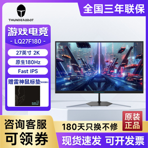 雷神黑武士27英寸2K原生180Hz FastIPS 10Bit电竞显示器 LQ27F180