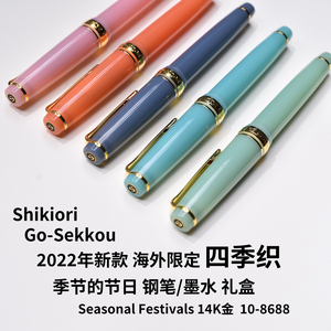 日本写乐四季织海外限定钢笔 2022款 14K金 Sailor关关娘正品代购