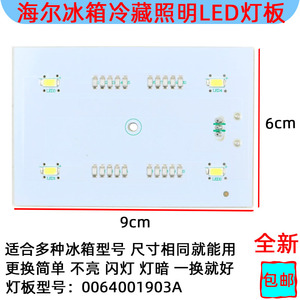 0064001903A海尔冰箱灯冷藏照明LED灯板BCD625W/622 645W 630 649