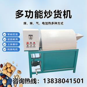 卧式大米小米炒锅五谷杂粮炒货机全自动不锈钢电磁干果炒料机