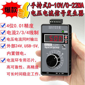手持式4-20MA信号发生器0-10V/0-20MA/0-5V/0-3.3V阀门调试高精度