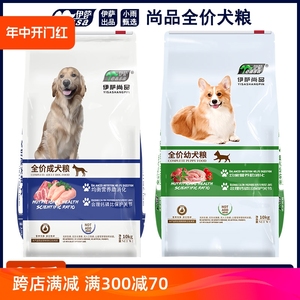 伊萨尚品狗粮10kg20斤40斤成犬幼犬牛肉天然粮小型中大型营养增肥