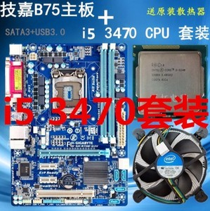 技嘉B75M主板+intel i5 3470 CPU套装整机 吃鸡GTX960 E3 1230 V2