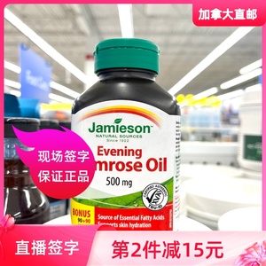 汤姆加拿大直邮 Jamieson健美生月见草油软胶囊500mg 180粒