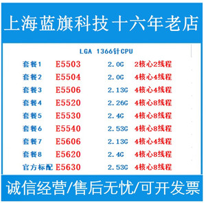 E5503 CPU 1366针 E5504 E5506 E5520 E5530 E5606 E5620 E5630