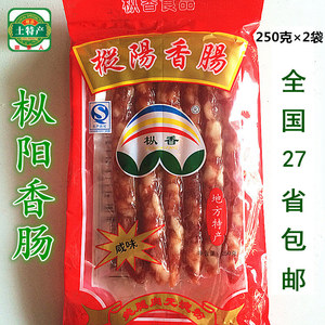 安徽安庆特产 正宗咸味广式枞阳香肠猪肉腊肠传统工艺制作 2袋装