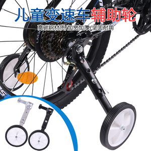 儿童自行车辅助轮18/20/22寸山地车变速车通用侧轮支撑平衡小轮子