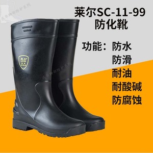 莱尔SC-11-99 化工靴 防化靴 耐酸碱雨靴 劳保靴 防疫靴 防水靴