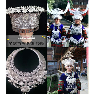 正品少数民族苗族贵州黔东女盛装舞蹈演出衣服装服饰头饰项圈银帽