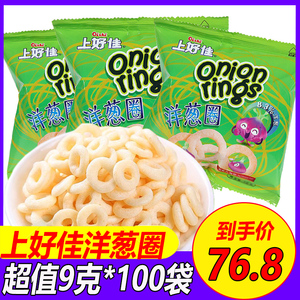 上好佳洋葱圈整箱9gx100袋膨化食品儿童休闲零售大礼包新货正品