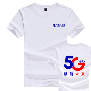 中国电信工作服短袖T恤纯棉夏衣服营业厅男女店员工装5G定制LOGO