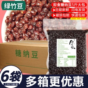 糖纳豆熟红豆奶茶店专用原材料红纳豆蜜豆即食烘焙配料整箱绿竹