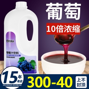 鲜活葡萄汁饮料浓缩果汁水果茶浓浆奶茶店专用原料冲饮商用2.2kg