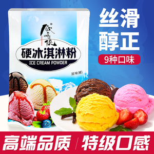饮品侠硬冰淇淋粉冰激凌粉高端雪糕原味抹茶巧克力香草商用1kg