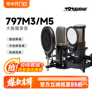 797Audio M3 M5专业大振膜电容麦克风录音棚录音声书主播k歌专用