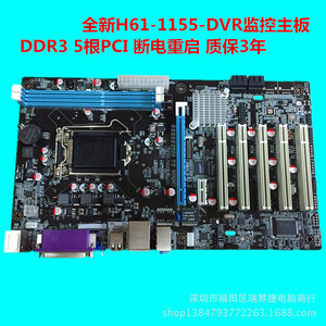 H61/G41 DVR工控电脑主板1155安防监控断电重启5个PCI内置COM接口