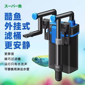 酷鱼鱼缸过滤器水族外置壁挂过滤精巧桶小型外挂水草缸除油膜