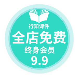 店铺VIP会员开学第一课快闪ppt课件模板素材班会家长会互动小游戏