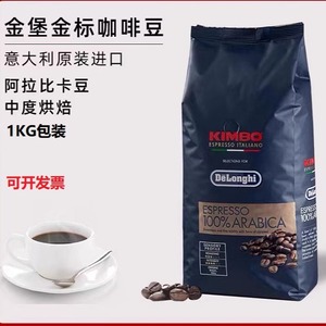 Delonghi德龙金堡阿拉比卡咖啡豆(保质期至25年11月27日）