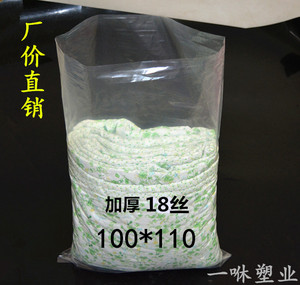 100*110*18丝PE高压 加厚压缩 平口袋 防尘PE膜 塑料包装袋可定做
