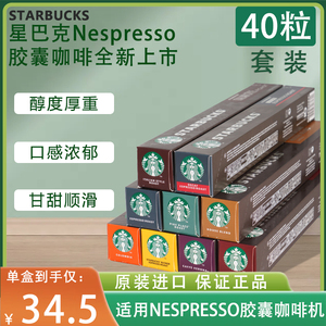 星巴克胶囊咖啡瑞士进口雀巢nespresso小米咖啡机适用意式美式