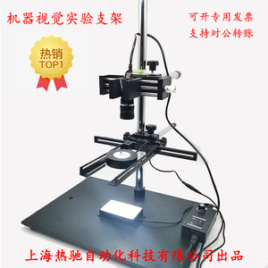 机器视觉微调实验支架  CCD工业相机支架+万向光源架 光学测试台