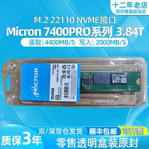 Micron/美光 7400PRO 3.84T M.2 22110企业级服务器固态硬盘 全新
