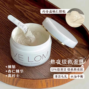 骨折！EVE LOM亮采洁净面膜清洁涂抹面膜急救面膜100ml exp25.2