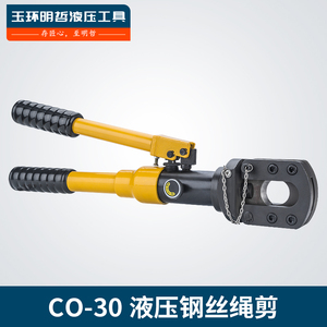 液压工具CO-30液压线缆剪 整体电缆剪 手动钢丝绳切断器 特价