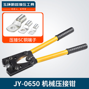JY-0650 SC冷压端子压线钳 铜铝裸端子机械强力压接钳 手动压线钳