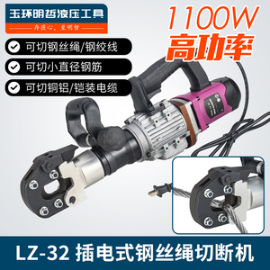 电动钢丝绳切断器LZ-32钢绞线裁断机铜铝电缆钢筋切割器液压剪