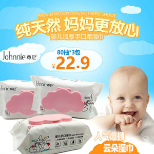 尊尼云朵湿巾婴幼儿手口专用宝宝儿童新生儿湿纸巾粉盖80抽大包装