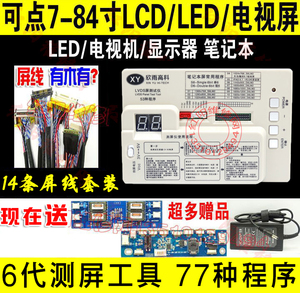 77种程序LCD/LED液晶电视维修工具液晶屏测试仪器LVDS点屏仪38件