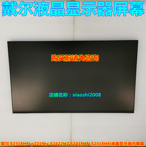 戴尔 E2318HN p2219hc S2422HZ S2418HN S2418HN液晶显示器内屏幕