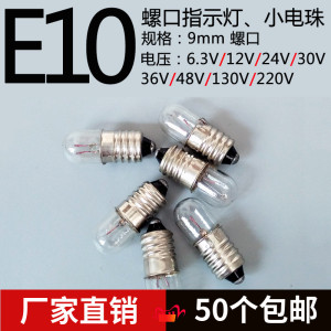 e10螺口仪表信号指示小灯泡按钮开关6.3V12V24V30V36V2W3W5W0.15A