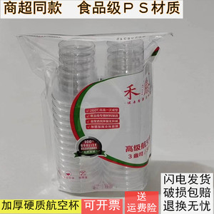 禾滕一次性水晶航空杯3盎司90ML家用一次性杯子硬质商用试饮杯