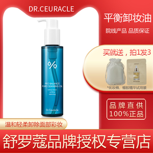 官方旗舰店Dr.Ceuracle舒罗蔻润泽净透卸妆油温和深层清洁全脸