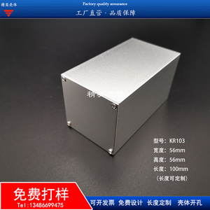 铝合金外壳 仪表壳体 铝型材外壳 电源盒 壳体 铝壳 铝盒56*56